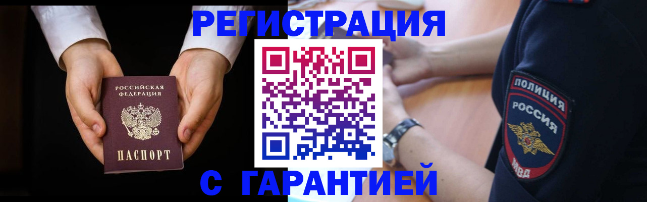 прописка от собственника в Перми